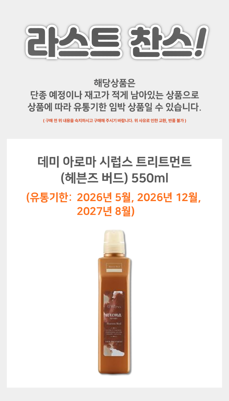 땡처리_데미_아로마시럽스_헤븐즈버드_상품페이지-001.png