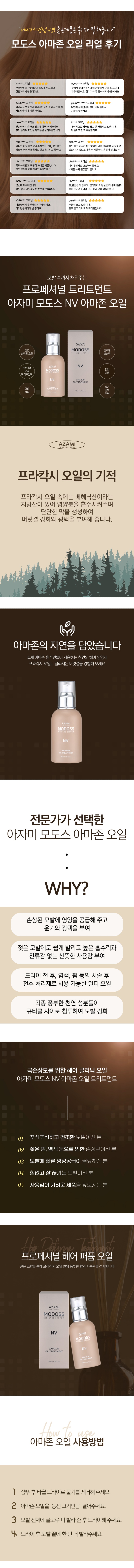 아마존오일_상품페이지_최신.jpg