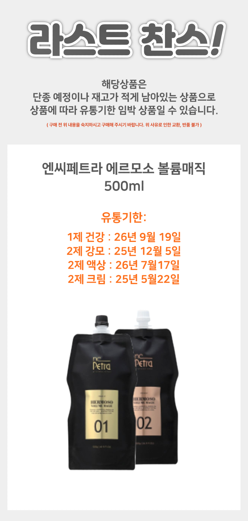 엔씨페트라_볼륨매직_상품페이지-001 (1).png
