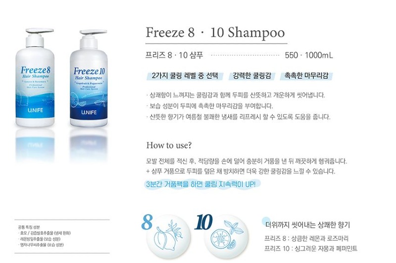 데미_유니프_프리즈샴푸_상품페이지_2.JPG