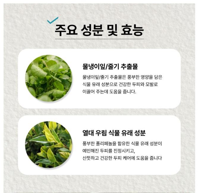 데미_유니프_스켈프프레쉬_샴푸_상품페이지4.JPG