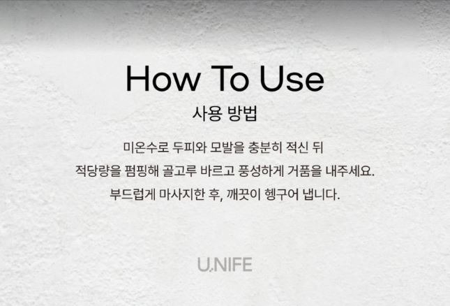 데미_유니프_스켈프프레쉬_샴푸_상품페이지6.JPG