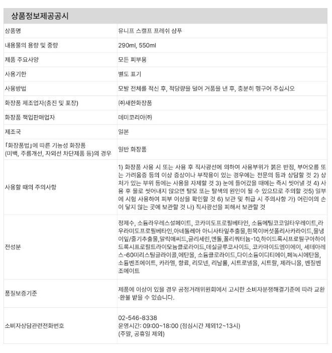 데미_유니프_스켈프프레쉬_샴푸_상품페이지7.JPG