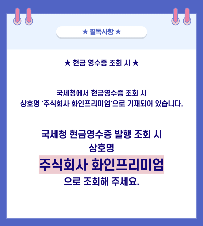 세금계산서 & 현금영수증 공지_안내-004.png