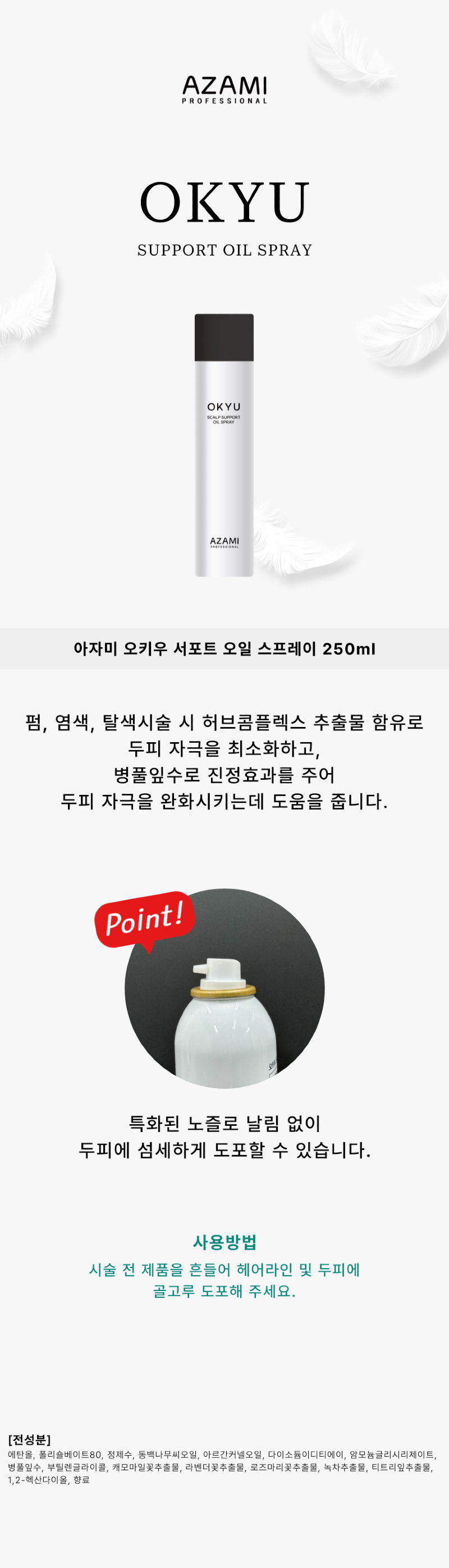 오키우_서포트오일_상품페이지-001.png