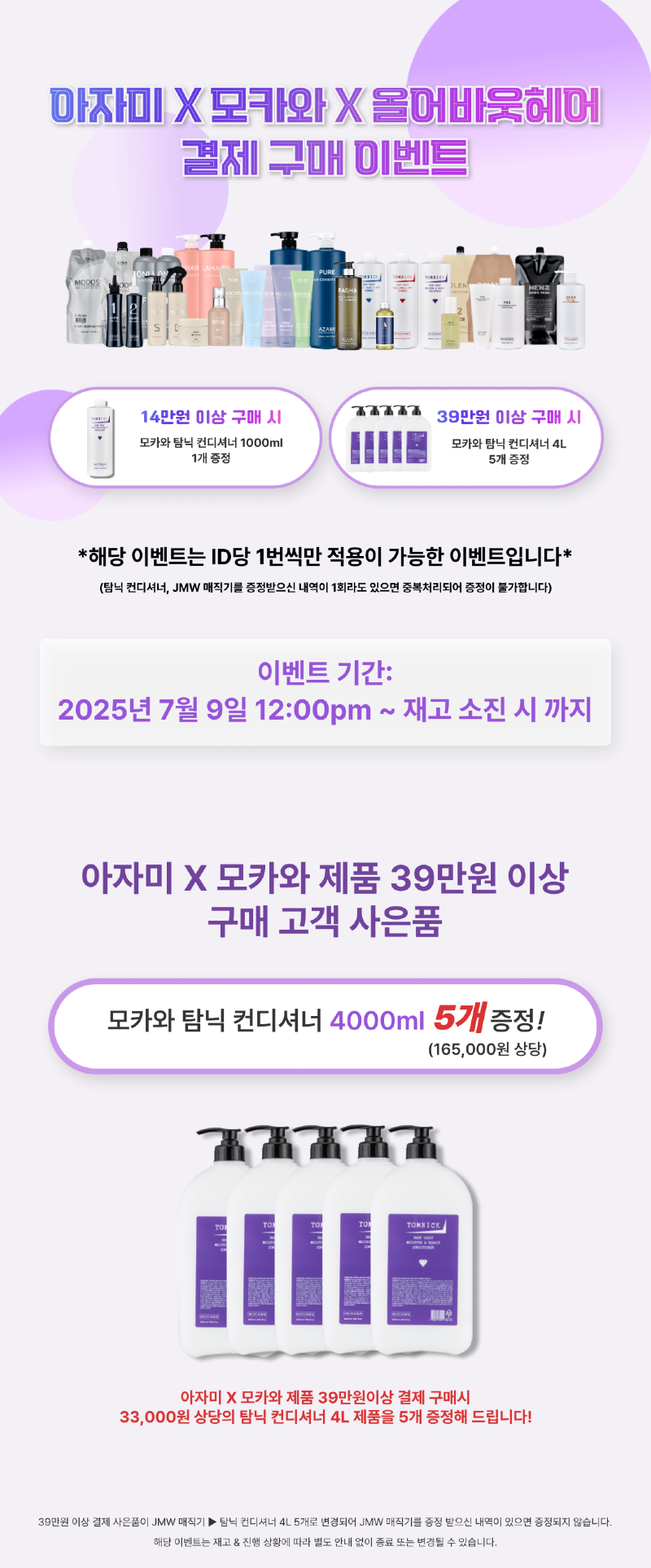 아자미x모카와-14만원_39만원-이벤트_상품페이지용_7월~-001.png