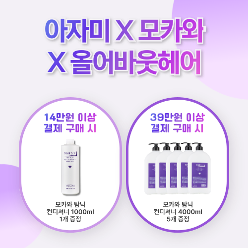 아자미x모카와-14만원_39만원-이벤트_팝업용_7월~-001.png