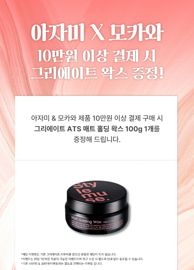 아자미_모카와-10만원이상-구매-이벤트_2_상세페이지-001.png