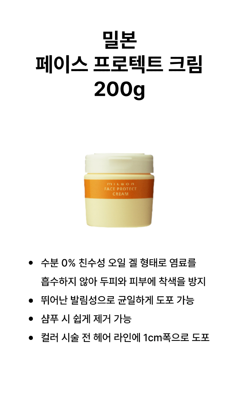 밀본_프로텍트_크림_상품페이지-001.png