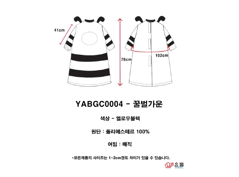 YABGC0004 - 어린이꿀벌가운(옐로우,블랙)_상폼페이지_3.jpg