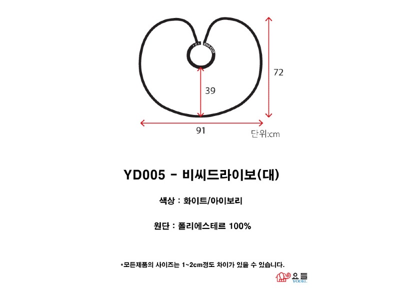 YD005 - 비씨드라이보(아이보리)-대_3.jpg