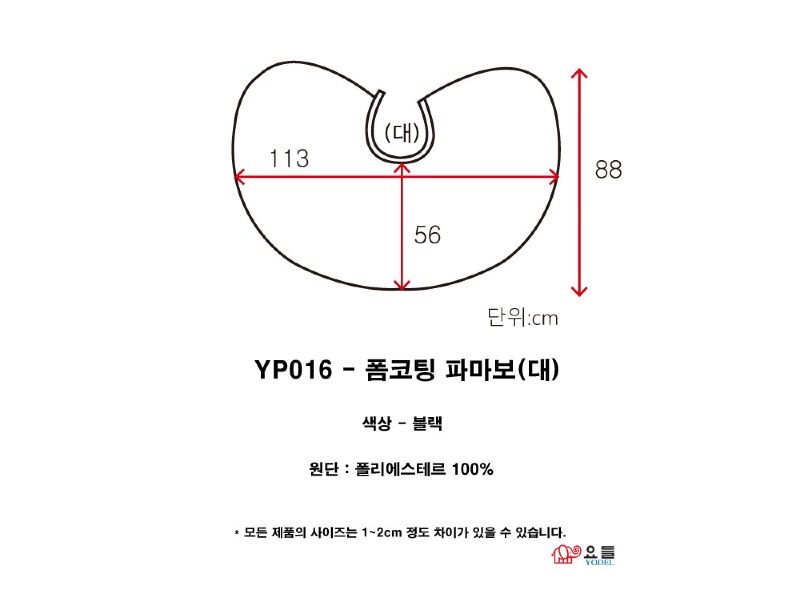 YP016 - 폼코팅파마보(블랙)-대-4.jpg
