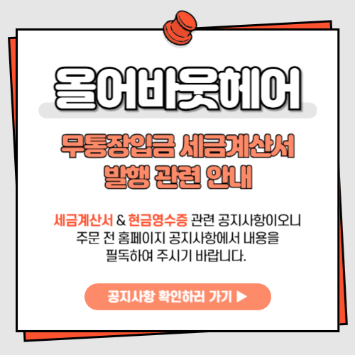 251027 올어바웃헤어 현금영수증 공지사항_페이지-001.png