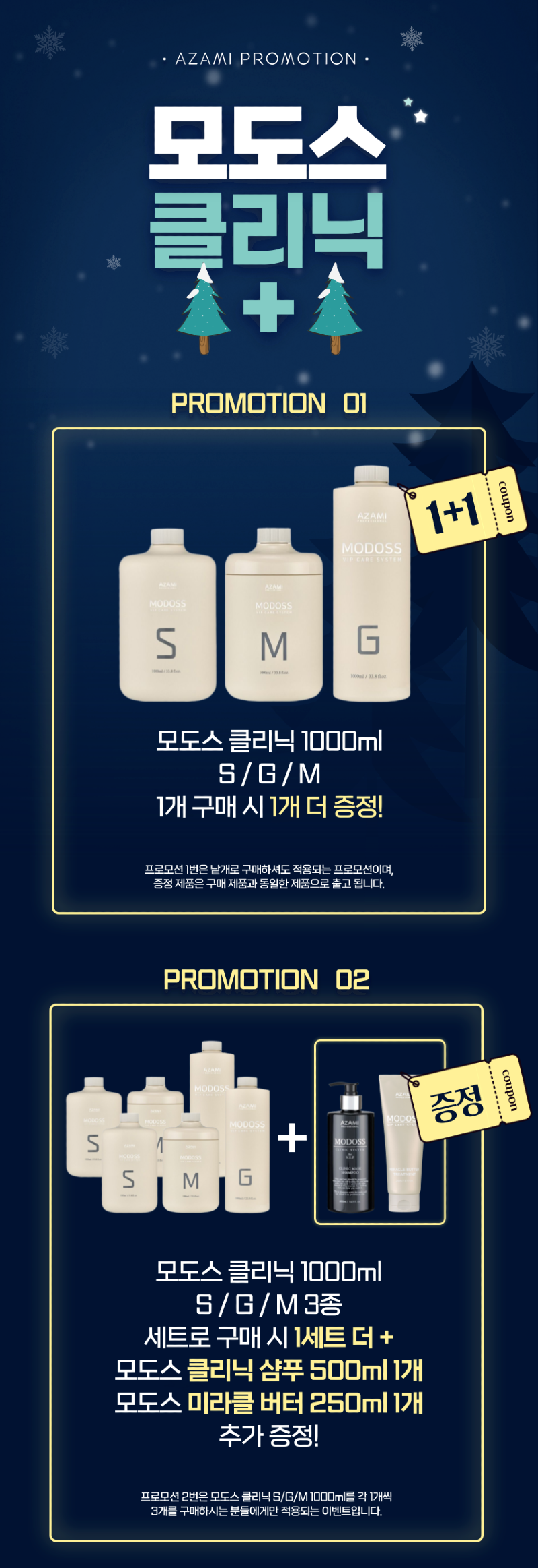 모도스클리닉-1000ml-프로모션_상세페이지_복사본-_1_-001.png