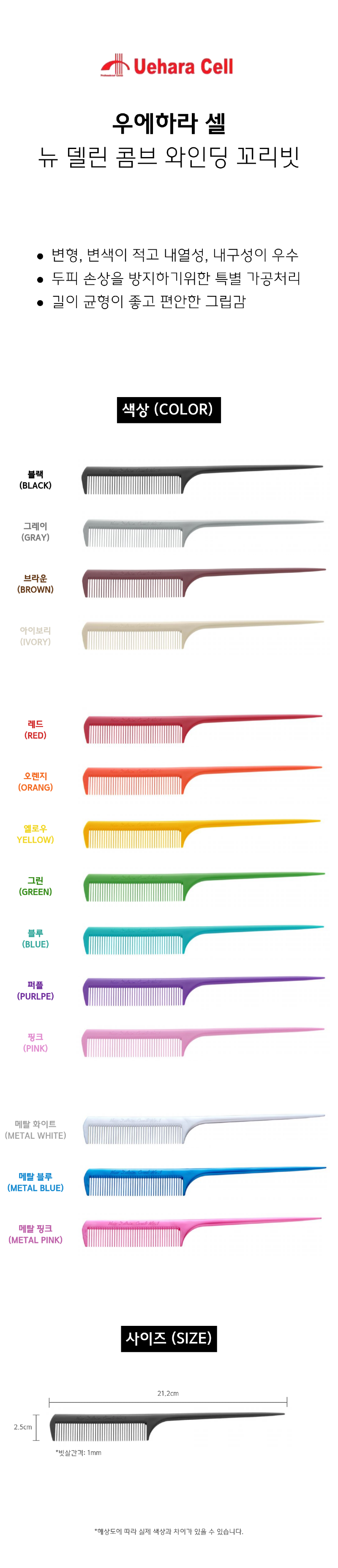 우에하라 셀_뉴델린_상품페이지.png