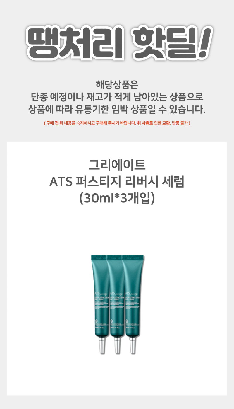 땡처리_그리에이트_리버시-세럼-_상세페이지-001.png