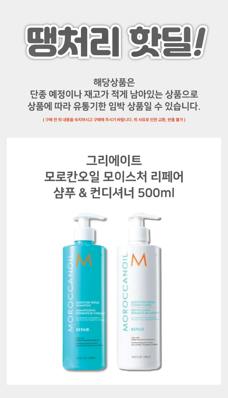 땡처리_그리에이트_리페어-샴푸_컨디셔너_상세페이지-001.png
