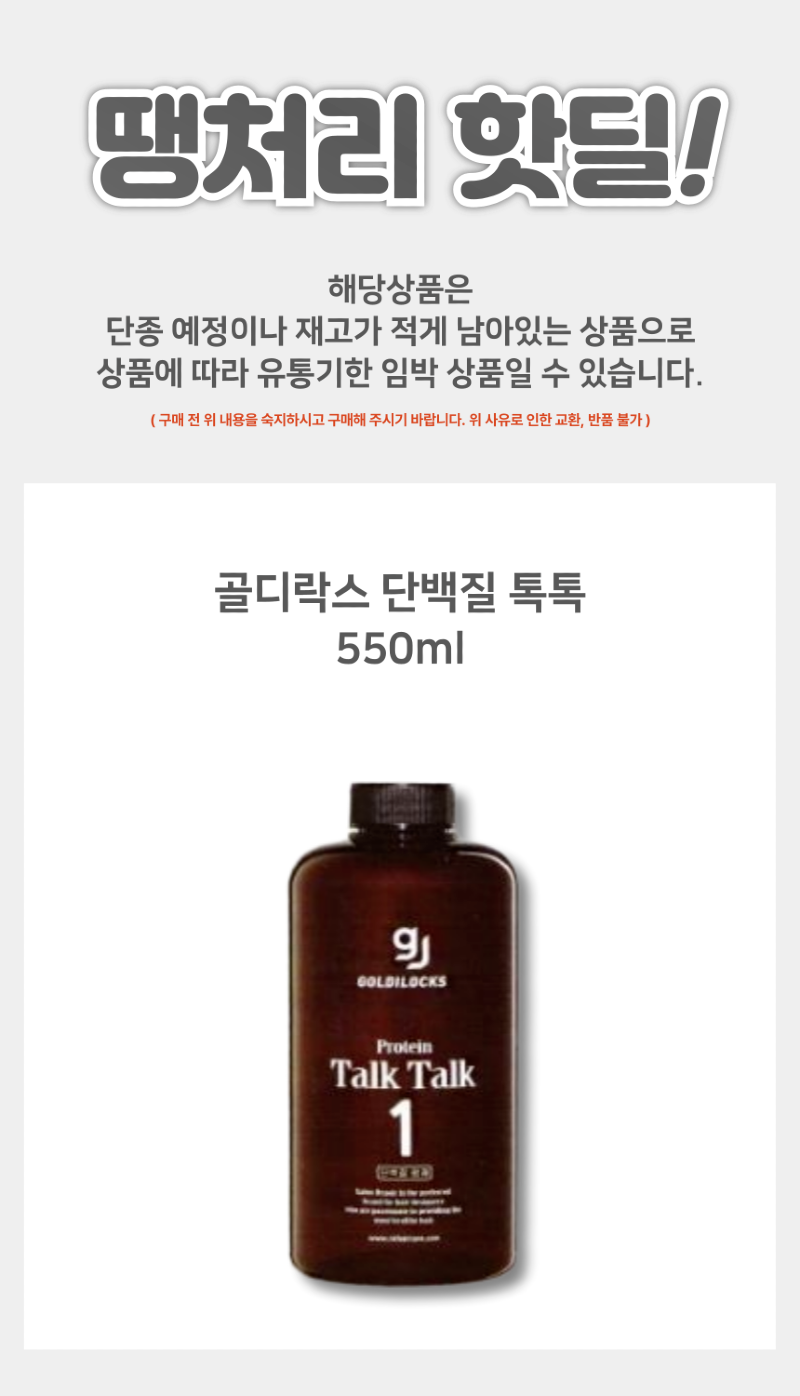 골디락스-톡톡_상품페이지-001.png