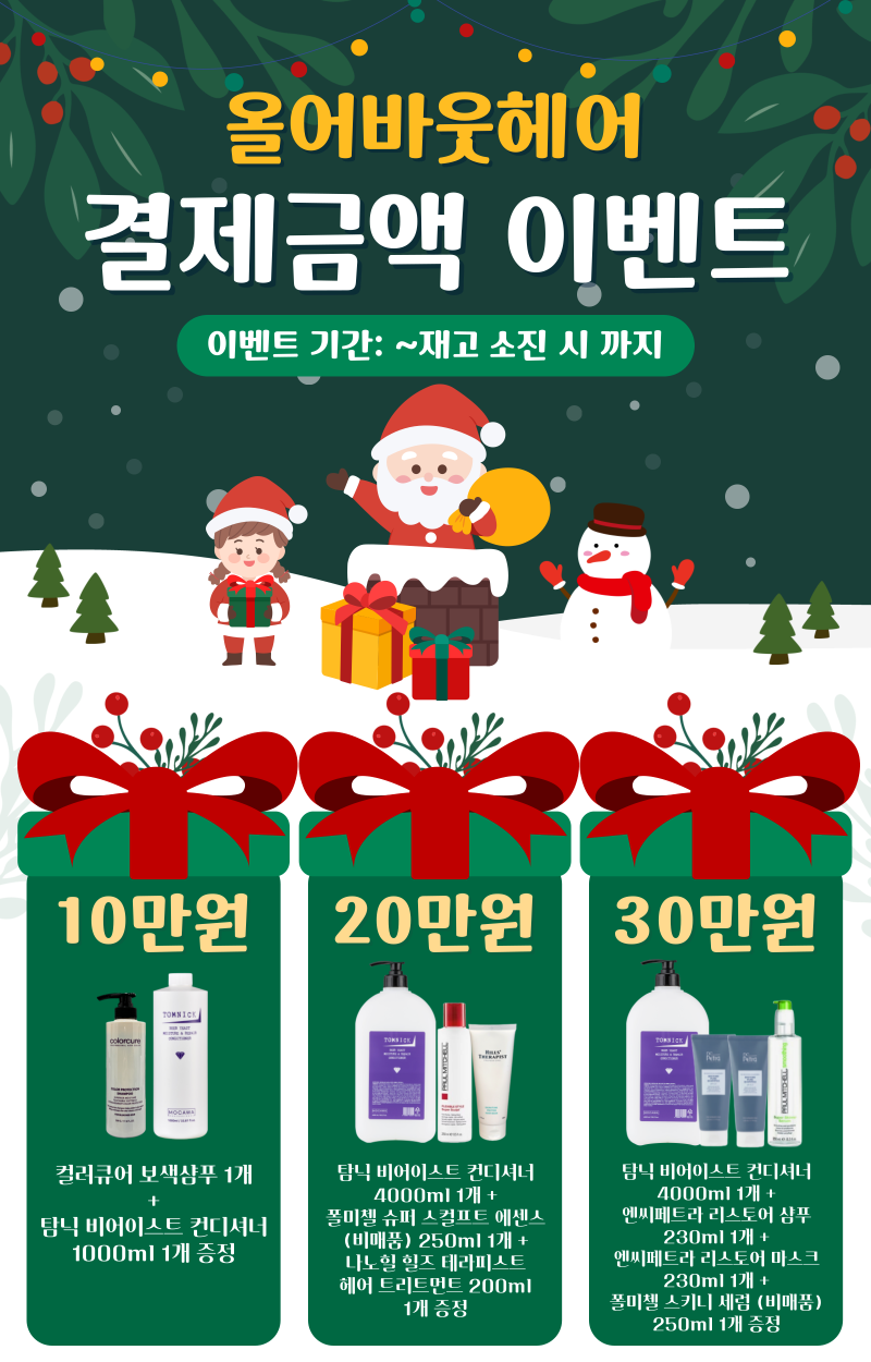 올어바웃헤어-금액별-구매-사은품_앙포레제품추가-001 (9).png