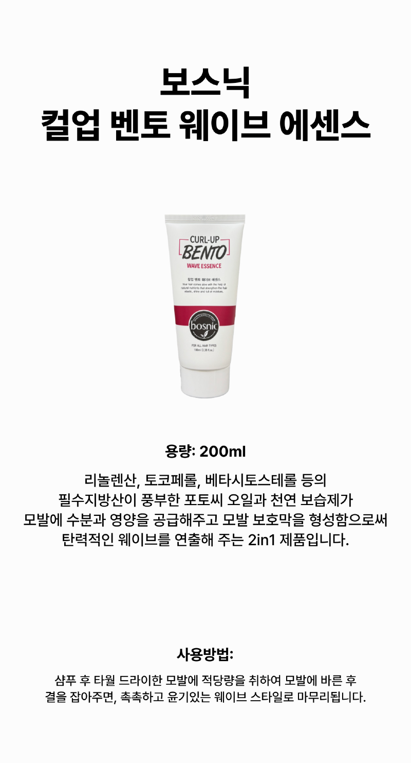 본코스메틱_보스틱-컬업-에센스_상품페이지-001.png