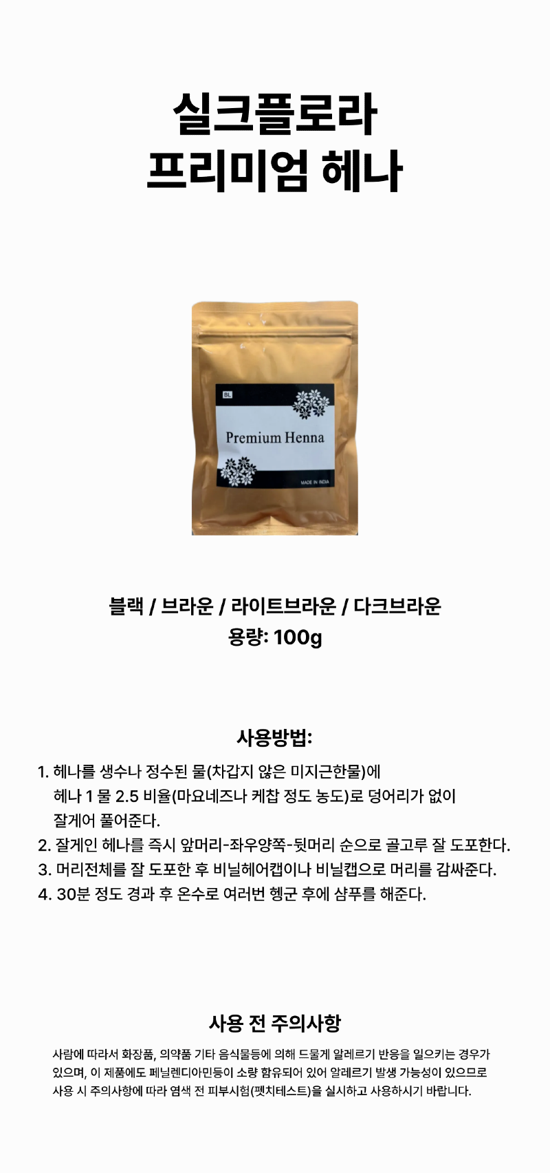 프리미엄헤나_상품페이지-001.png