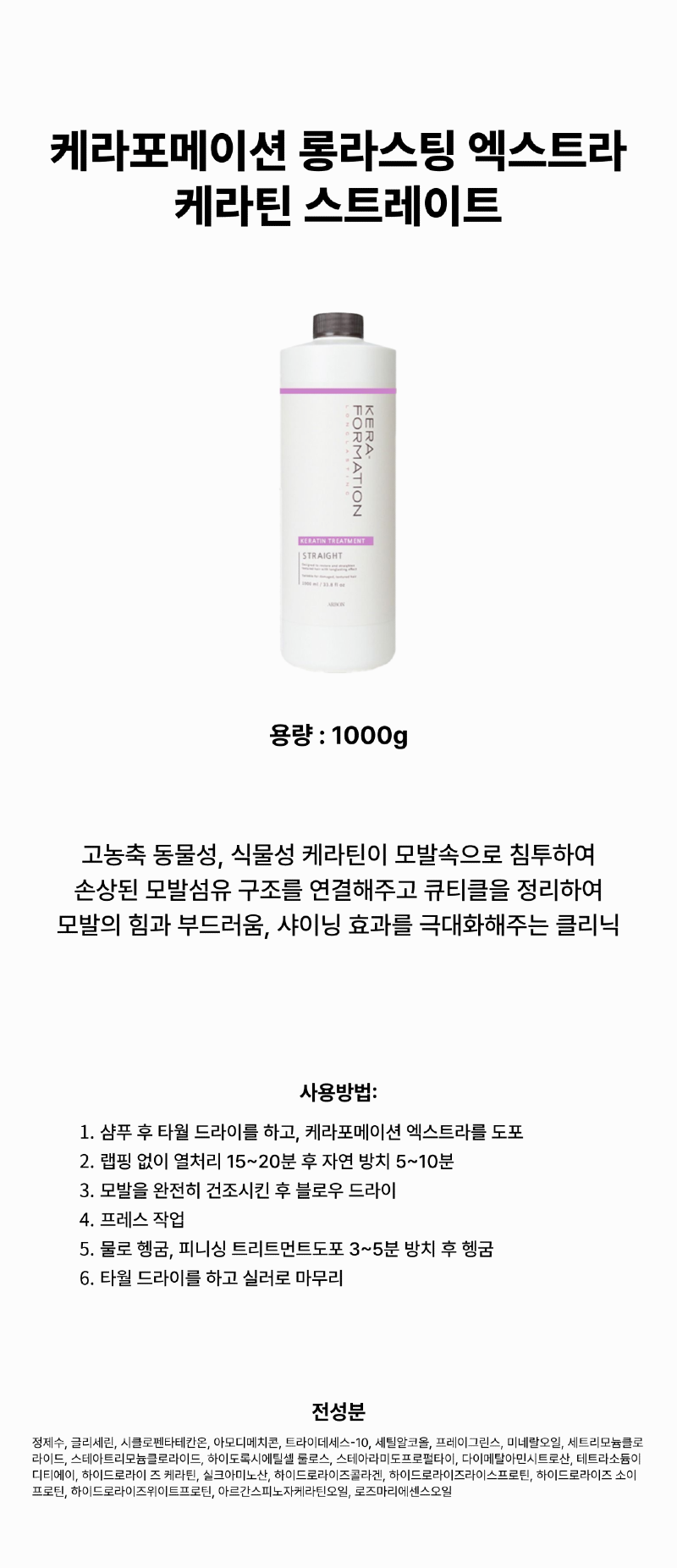 케라포메이션_스트레이트_상품페이지-001.png