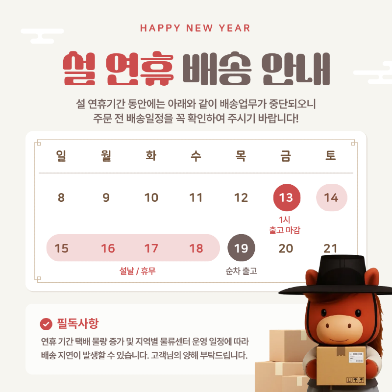 2026년 2월 설연휴 휴무안내 (2).png