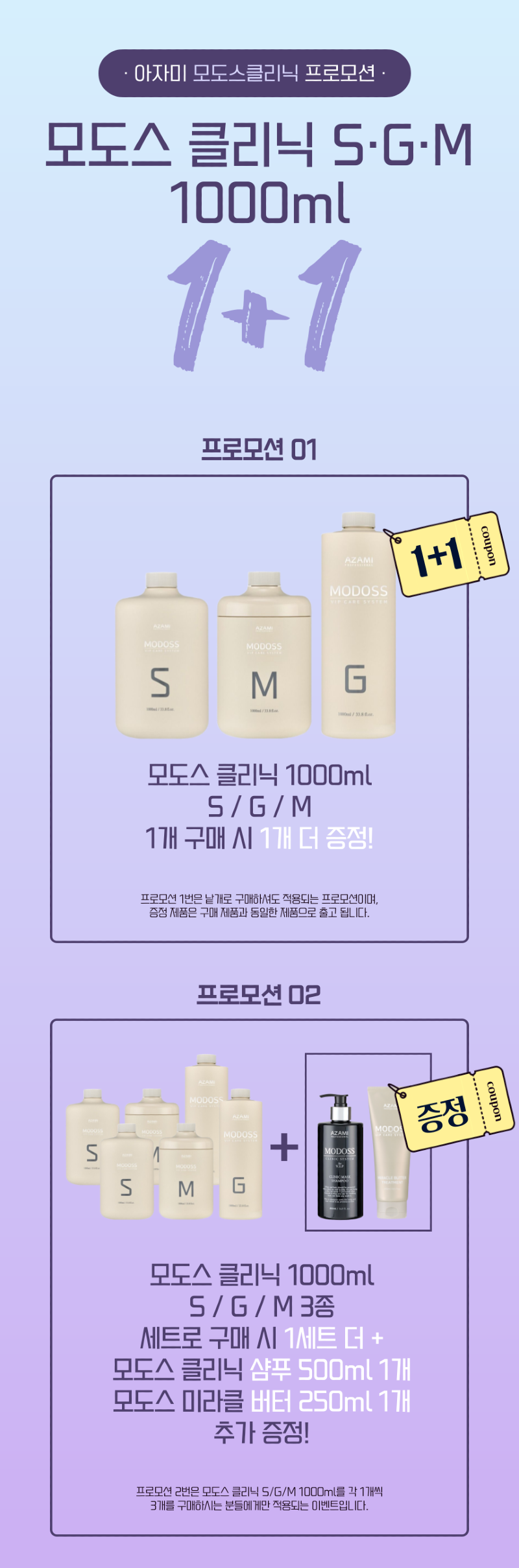 모도스클리닉-1000ml-프로모션_상세페이지_복사본-_1_-001 (2).png