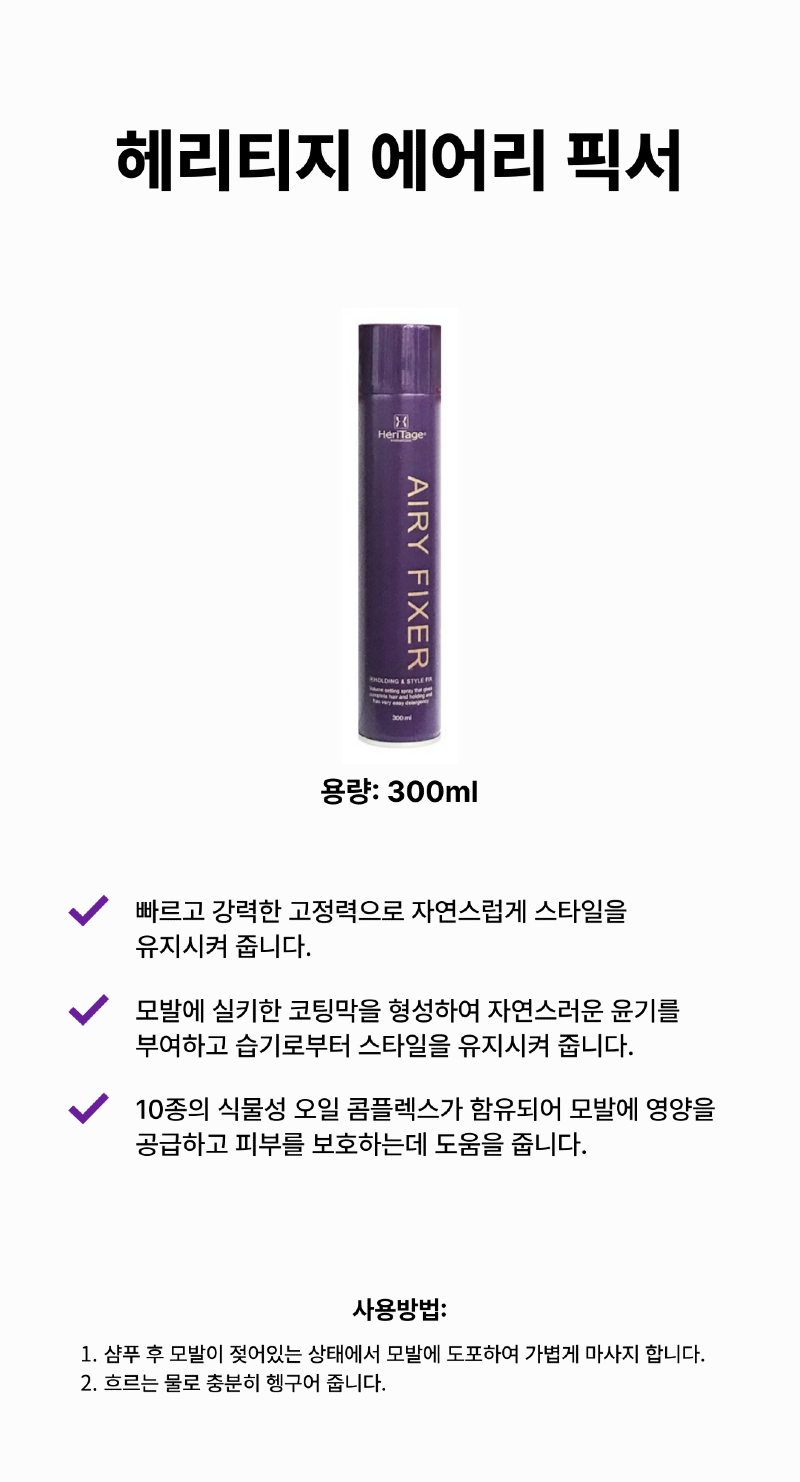 헤리티지_에어리픽서_상세페이지-001.png