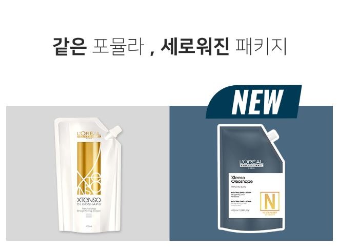 로레알_엑스텐소_리뉴얼_2.JPG
