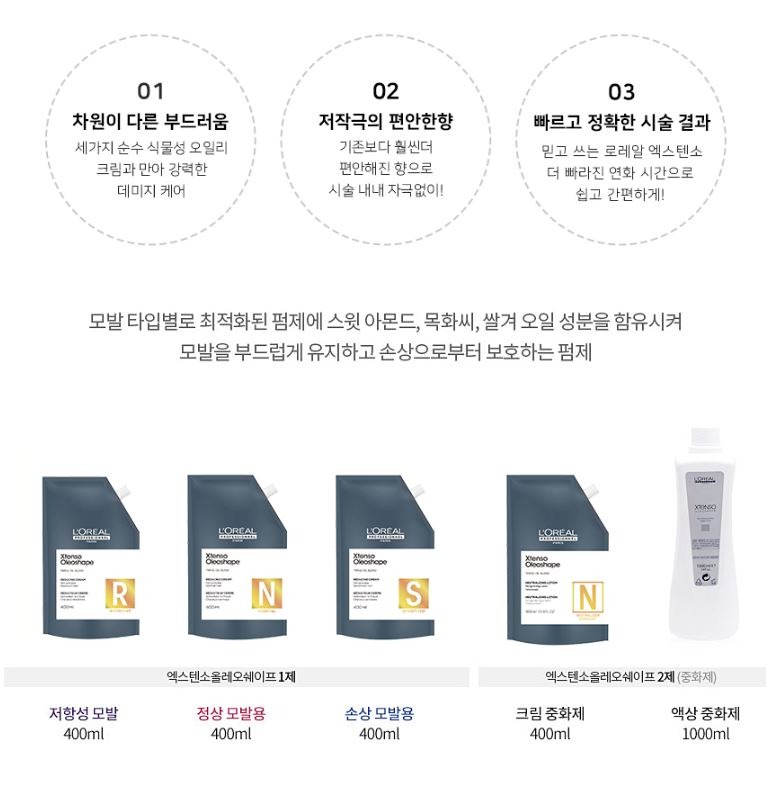 로레알_엑스텐소_리뉴얼_3.JPG