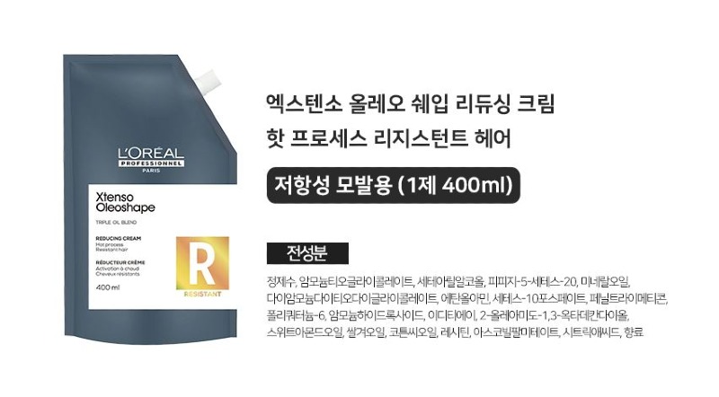 로레알_엑스텐소_리뉴얼_4.JPG