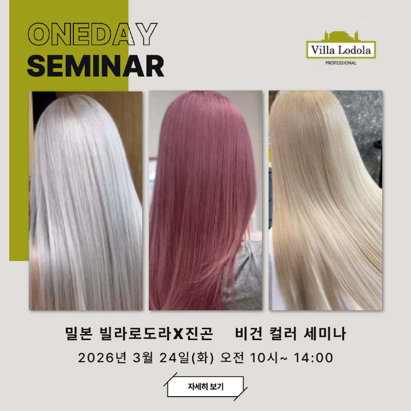 밀본_원데이_세미나_빌라로도_팝업-001.png