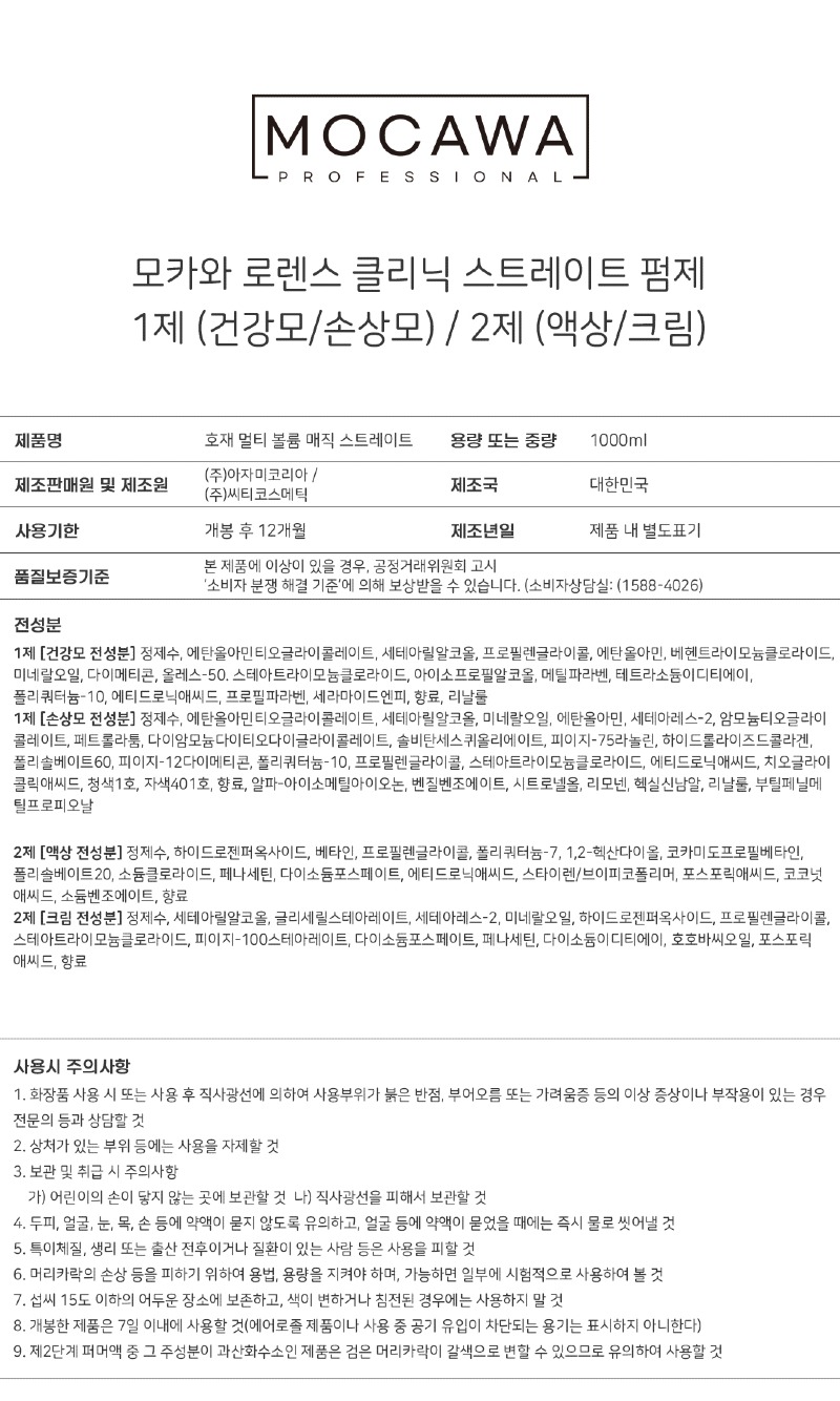 모카와_호재펌제_1000ml_성분표시.jpg