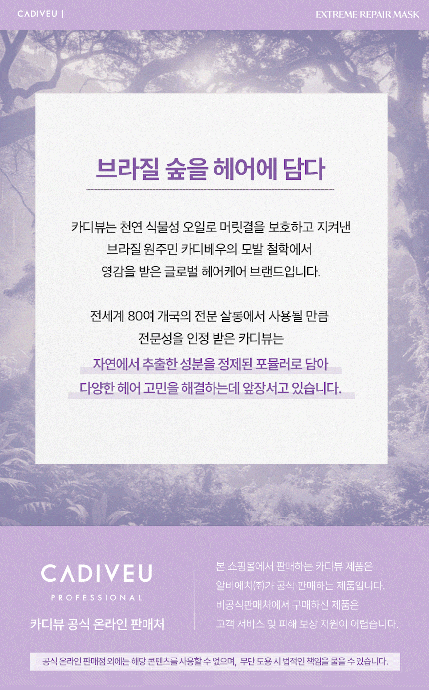 카디뷰_익스트림_마스크_상세페이지_2.gif