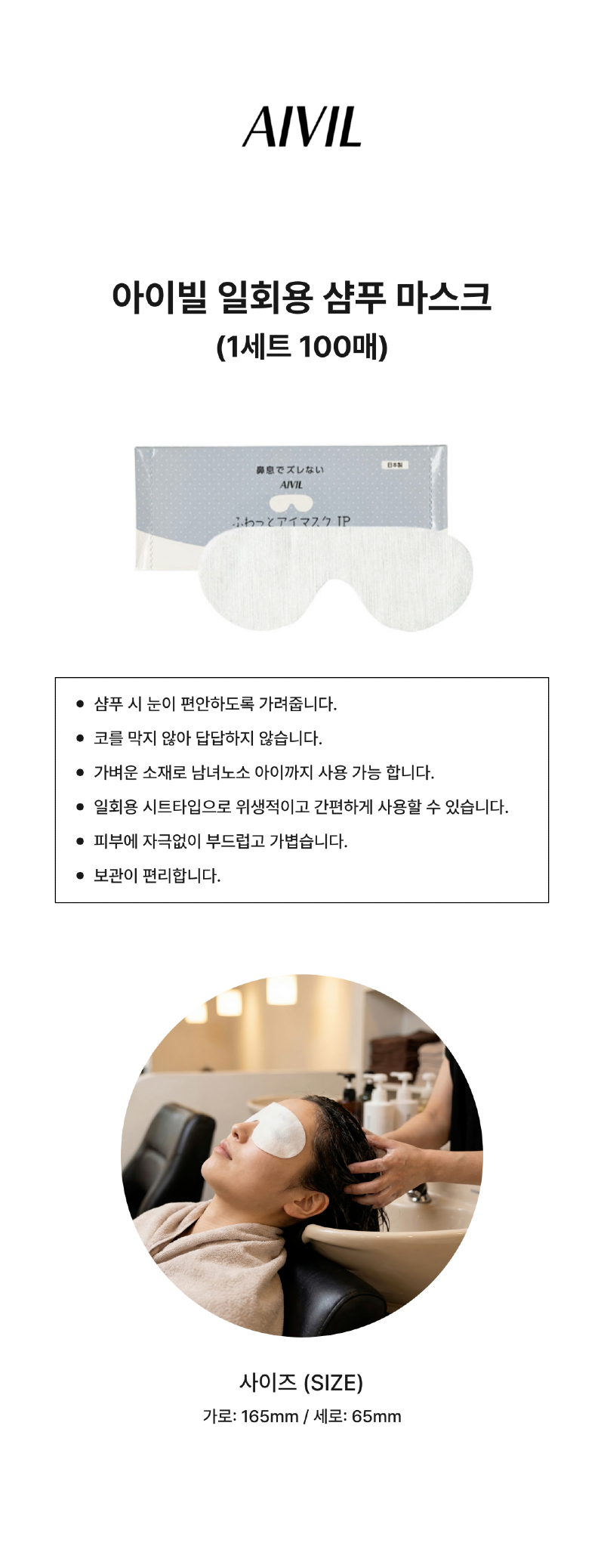 아이빌_샴푸마스크_상세페이지-001.png