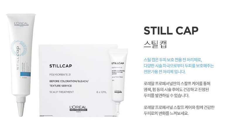 로레알_스틸캡_상세페이지.JPG