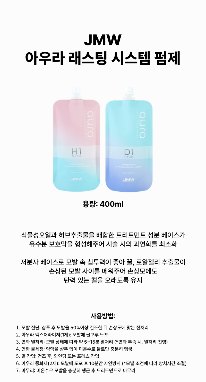 JMW-아우라펌제_상세페이지-001.png