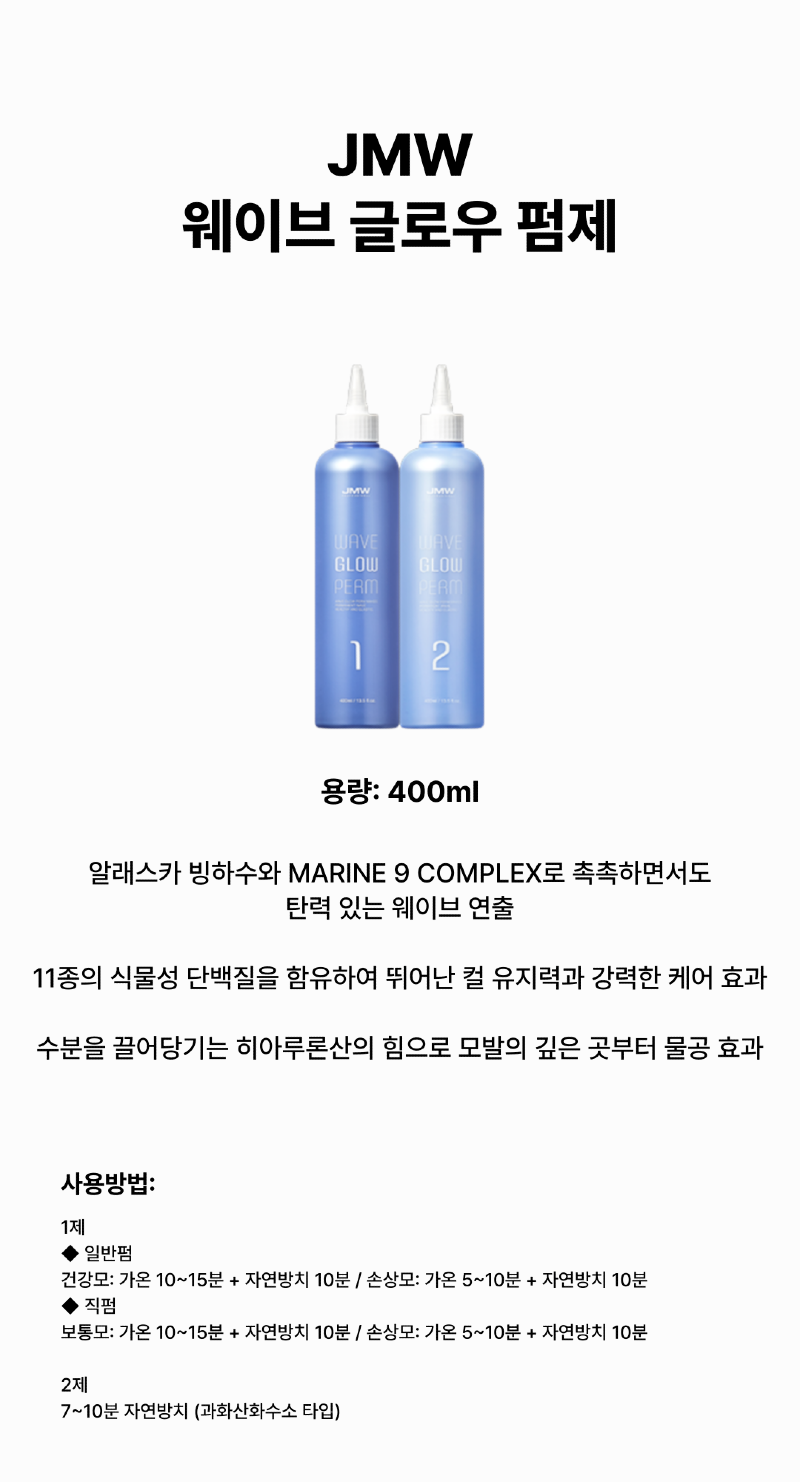 JMW-글로우펌제_상세페이지-001.png