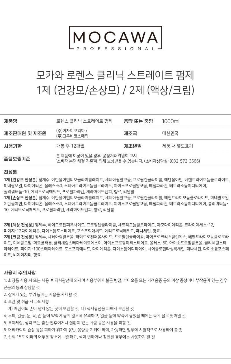 모카와_로렌스펌제_1000ml_성분표시.jpg