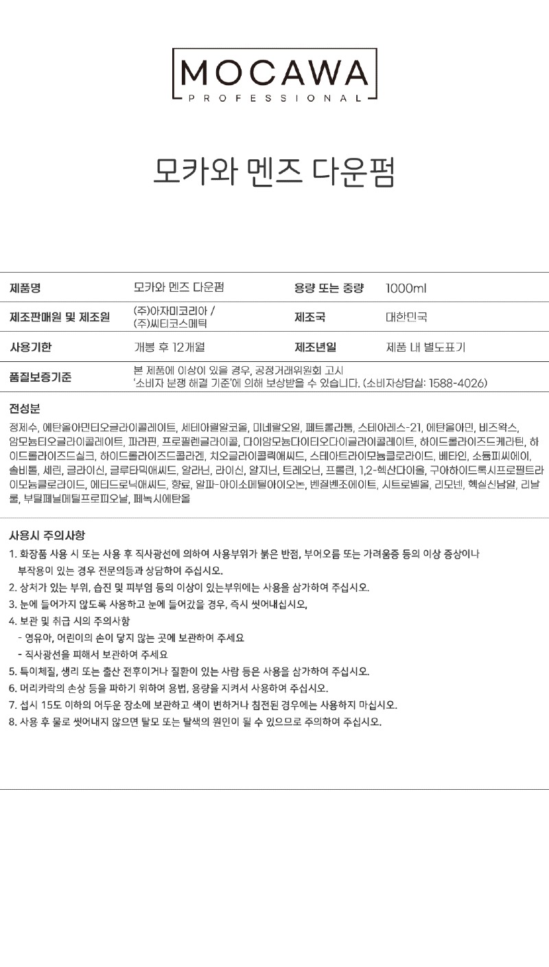 모카와_전성분_멘즈다운펌.jpg