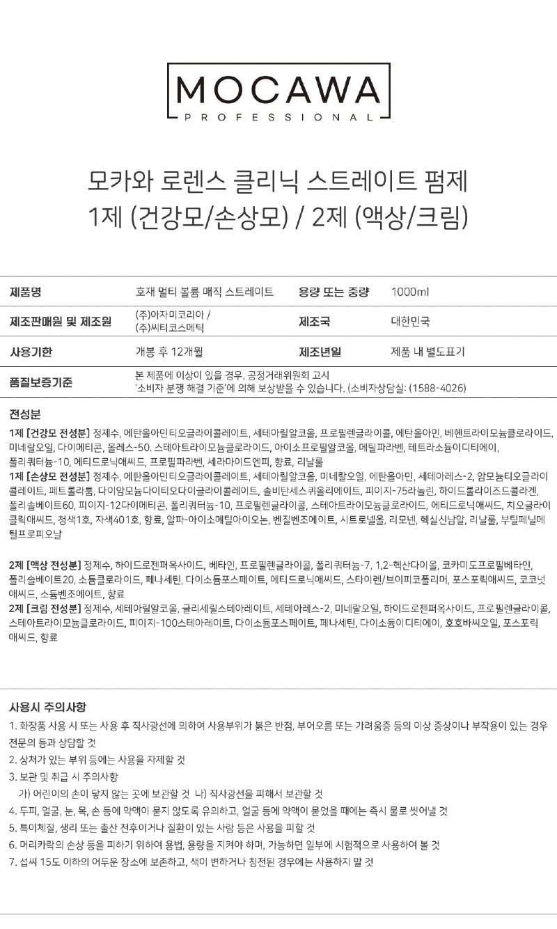 모카와_호재펌제_1000ml_성분표시.jpg