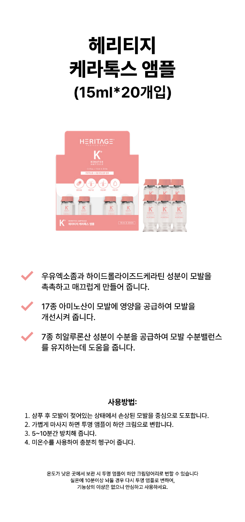 헤리티지_케라톡스-앰플_상세페이지-001 (1).png