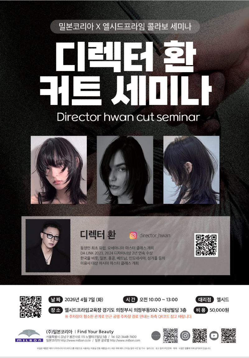 밀본_티렉터환_커트세미나.png