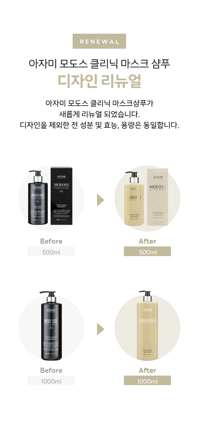 아자미 클리닉마스크 샴푸_리뉴얼.png