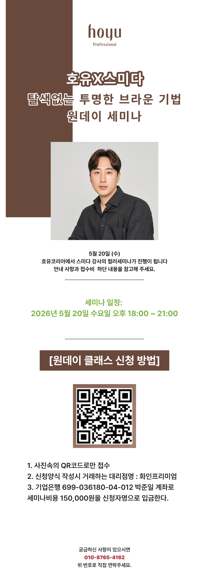 호유_원데이_세미나_컬러세미나_5월_상세페이지 (2).png