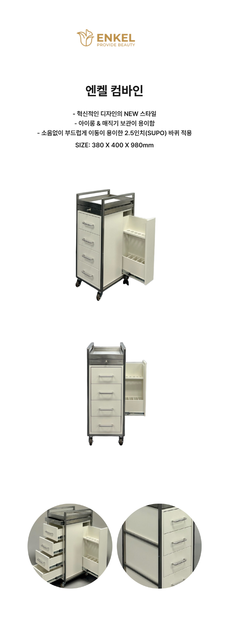 엔켈_컴바인_상세페이지-001.png