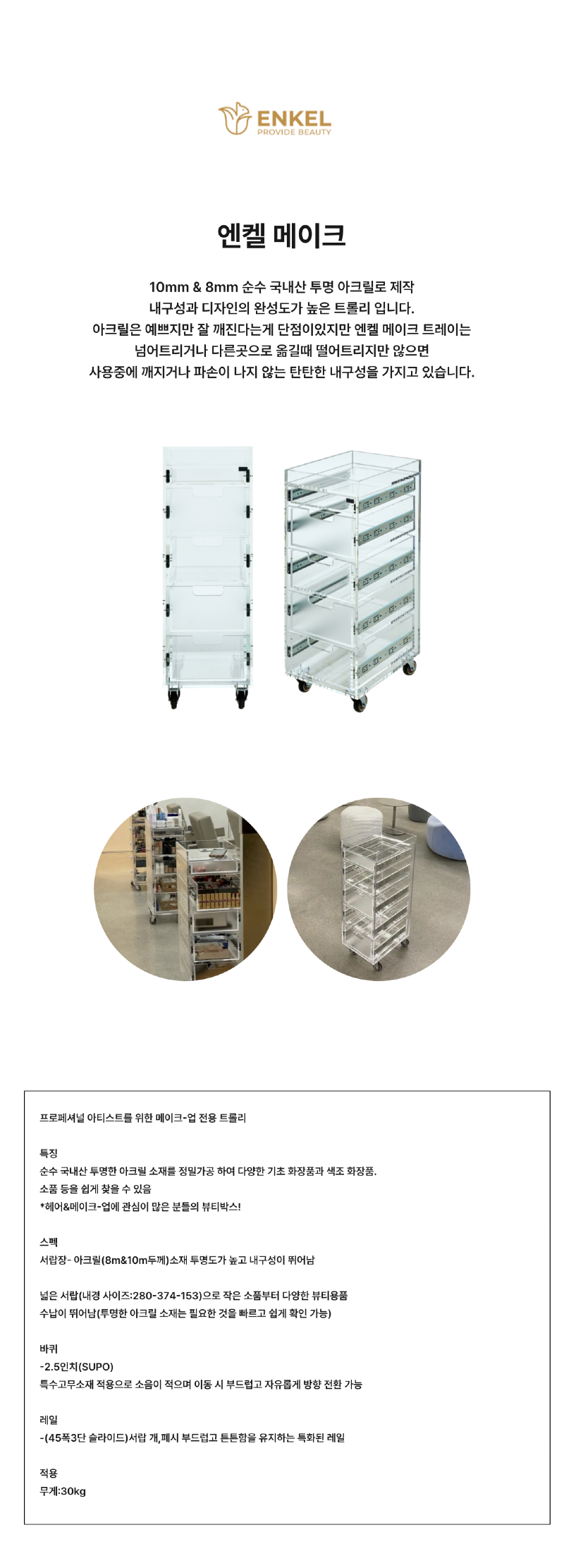엔켈_메이크_상세페이지-001.png