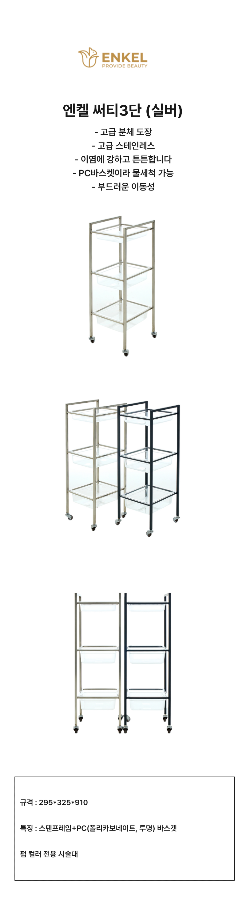 엔켈_써티3단_상세페이지_복사본-001.png