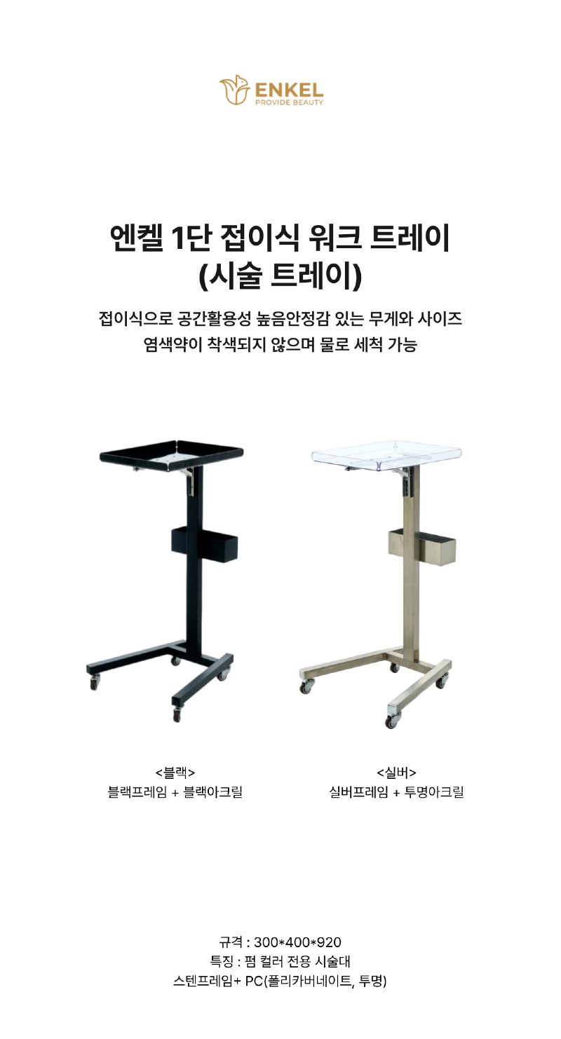 엔켈_1단시술트레이_상세페이지-001.png